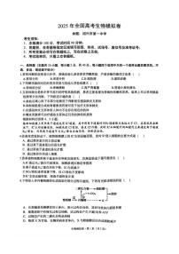 浙江省六校联盟2025届高三下学期高考模拟考试生物试卷（含答案）