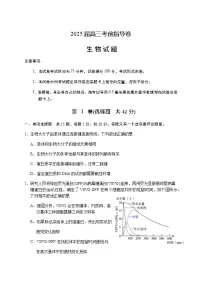 2025届江苏省盐城市高三高考模拟考前指导卷 生物试卷（有答案）