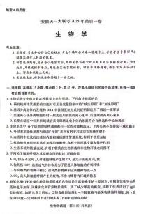 2025届安徽省天一大联考高三下学期高考模拟最后一卷生物试题（含答案）
