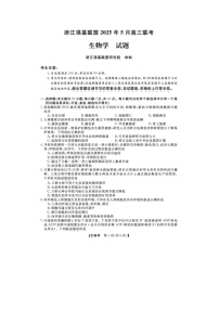 浙江强基联盟2025年5月高三联考生物试卷含答案