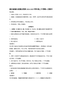 浙江省丽水发展共同体2024-2025学年高二下学期4月期中生物试卷（解析版）