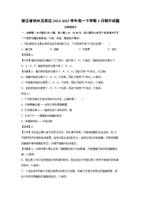 浙江省杭州及周边2024-2025学年高一下学期4月期中生物试卷（解析版）