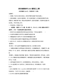 四川省雅安市2025届高三二模生物试卷（解析版）