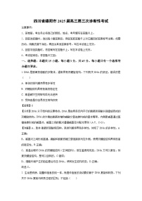 四川省绵阳市2025届高三第三次诊断性考试生物试卷（解析版）