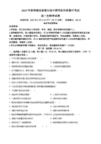 湖北省部分中学2024-2025学年高一下学期期中生物试题（原卷版+解析版）