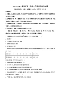 广东省部分学校2024-2025学年高二下学期4月期中联考生物试题（原卷版+解析版）