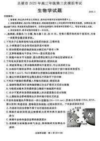 山西省吕梁市2025届高三下学期5月三模试题 生物 PDF版含解析
