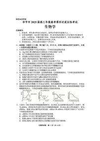 贵州省毕节市2025届高三下学期第四次适应性考试 生物 PDF版含答案