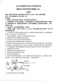 2025年湖南四大名校高考模拟猜题生物B卷试题及答案