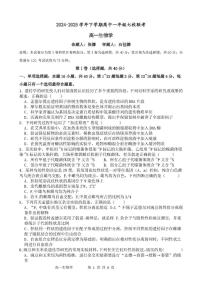 广东省东莞市七校2024-2025学年高一下学期5月期中联考生物试题（PDF版附答案）