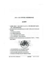 河南省部分学校2025届高三下学期5月考前模拟考试 生物 PDF版含解析