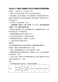 河北省2025届高三普通高中学业水平选择性考试模拟预测生物试卷 （解析版）