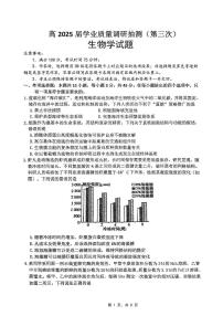 重庆市2025届高三下学期5月第三次学业质量调研抽测生物试题（PDF版附答案）