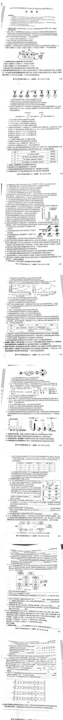 2025年普通高中学业水平选择性考试冲刺压轴卷（五）高三生物试题（扫描版附答案）