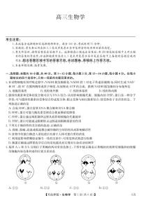 2025年九师联盟高考模拟考前押题生物试题及答案