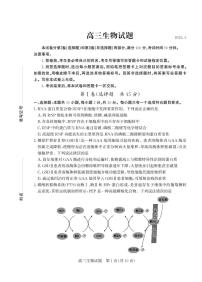 2025年山东省德州市高三生物高考三模试题及其答案