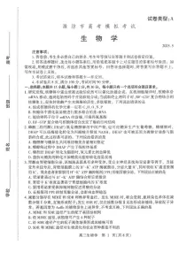 山东省潍坊市2025届高三三模 生物试题+答案