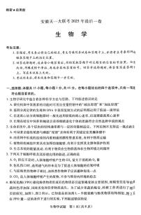 安徽省天一大联考2025届高三高考模拟最后一卷-生物试题+答案