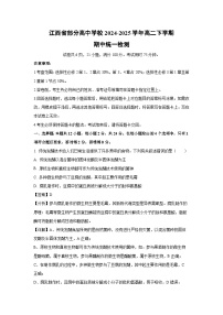 江西省部分高中学校2024-2025学年高二下学期期中统一检测生物试卷（解析版）