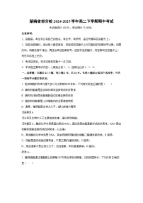 湖南省部分校2024-2025学年高二下学期期中考试生物试卷（解析版）