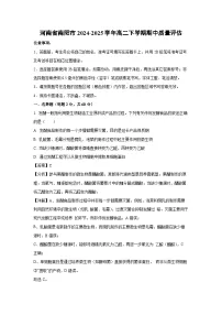 河南省南阳市2024-2025学年高二下学期期中质量评估生物试卷（解析版）