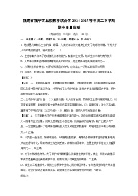 福建省福宁古五校教学联合体2024-2025学年高二下学期期中质量监测生物试卷（解析版）