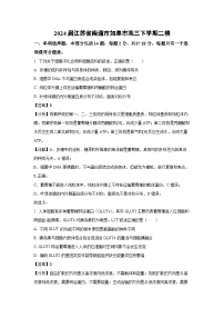 2024届江苏省南通市如皋市高三下学期二模生物试卷（解析版）