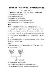 江苏省苏州市2024-2025学年高一下学期期中调研试生物试卷（解析版）