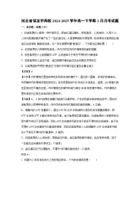 河北省保定市两校2024-2025学年高一下学期3月月考生物试卷（解析版）