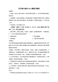 辽宁省大连市2025届高三模拟生物试卷（解析版）