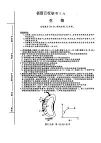 福建百校联考2025届高三下学期5月押题考-生物试题+答案