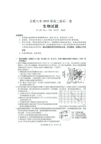 安徽省合肥市第八中学2025届高三下学期5月最后一卷生物试卷（PDF版附解析）