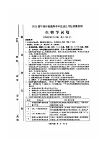 福建省高三宁德市2025届普通高中毕业班五月份质量检测（宁德四检）生物含答案解析