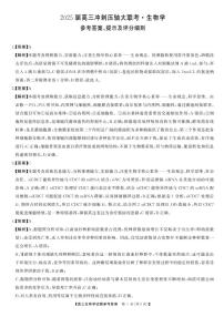 2025届湖南高三下学期高考模拟天壹冲刺压轴大联考生物试题（含答案）