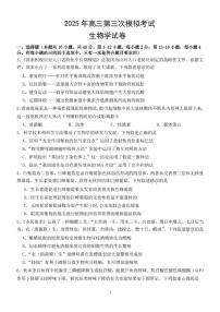 2025届广东省汕头市高三下学期高考第三次模拟考试生物试卷（含答案）