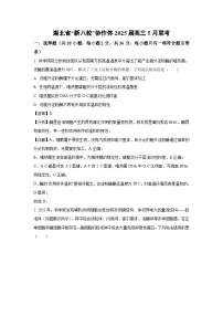 湖北省“新八校”协作体2025届高三下5月联考生物试卷（解析版）