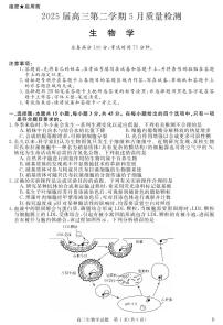 安徽省华师高三联盟2025届高三第二学期5月质量检测生物含答案解析