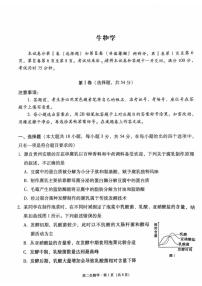 贵州省贵阳市六中联盟校2024-2025学年高二下学期4月联考生物试卷（扫描版含解析）含答案解析