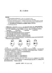 九师高三联盟2025届高三下学期5月考前押题生物含答案解析
