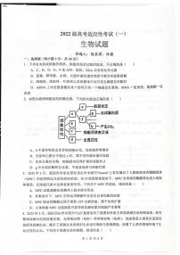 四川省绵阳中学2025届高三下学期高考适应性考试（一）生物 PDF版含答案