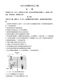 北京市昌平区2025年高考二模生物试卷（含答案）
