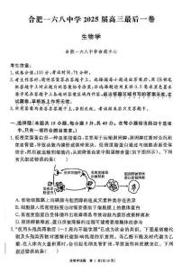 2025届合肥市一六八中学高三最后一卷生物学试题（高考模拟）
