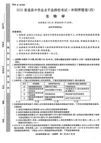 2025届山西省部分学校高三下学期冲刺押题卷（四）生物试题（高考模拟）