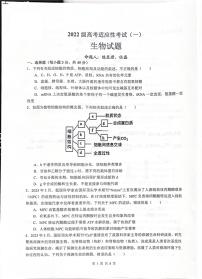 2025届四川省绵阳市涪城区绵阳中学高三下学期适应性考试（一）生物试题（高考模拟）