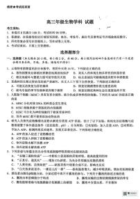 2025届浙江省北斗星盟高三三模生物试题（高考模拟）