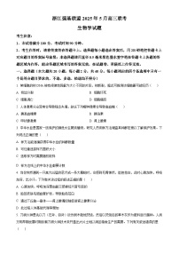 2025届浙江省强基联盟高三三模生物试题（高考模拟）