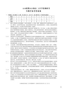 2025届安徽省A10联盟高二下学期5月学情调研生物试卷（B卷）（高考模拟）
