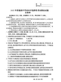 2025届甘肃省白银市白银区白银市实验中学模拟预测生物试题（高考模拟）