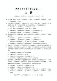 2025届湖南省邵阳市高三模拟预测卷生物试题（二）（高考模拟）
