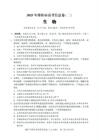 2025届湖南省邵阳市高三模拟预测卷生物试题（二）（高考模拟）